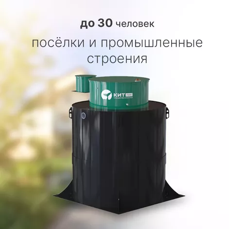 Станция биологической очистки КИТ ПРО 30 (КП-30-500) в Туношне